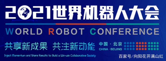 世界机器人大会青少年电子信息智能创新大赛-小学、初中、高中、中专、职高